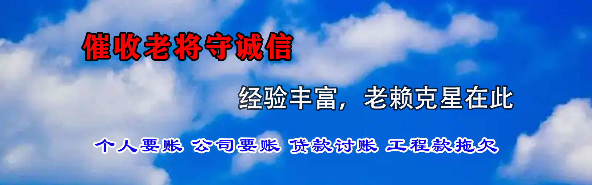 江门清债公司